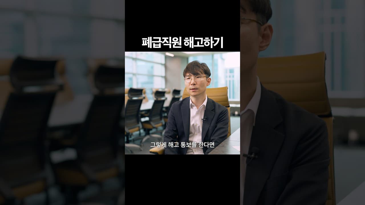 정당한 해고 인정받으려면? #해고