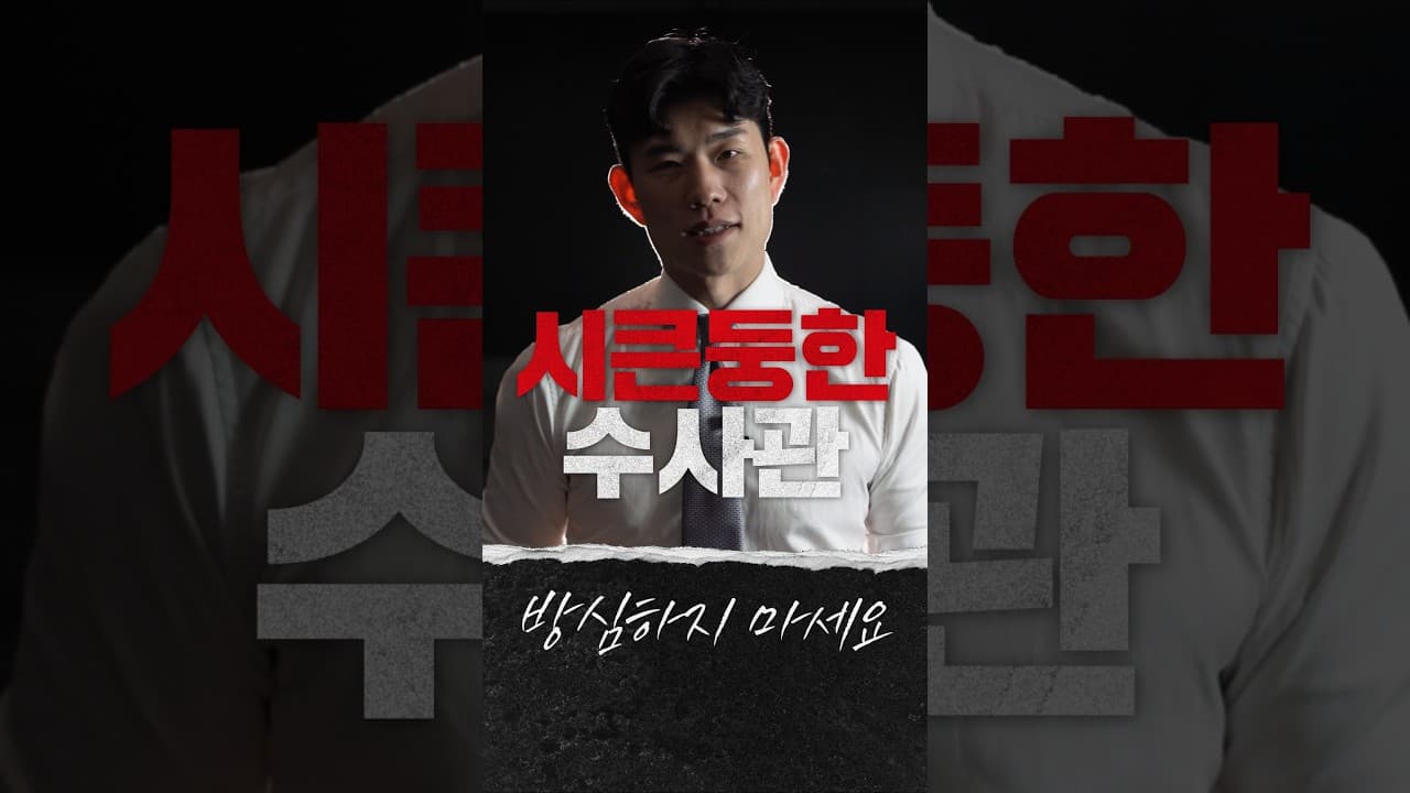 간단한 조사의 결말 #경찰조사